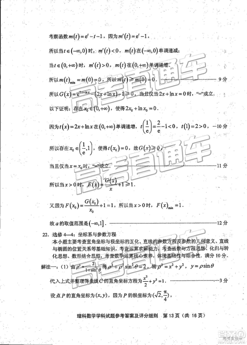 2019年福建省质检文理数高三试题及参考答案