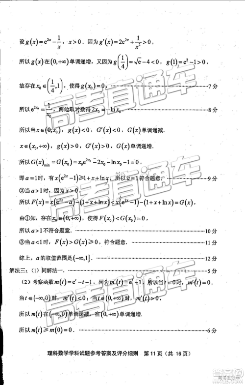 2019年福建省质检文理数高三试题及参考答案