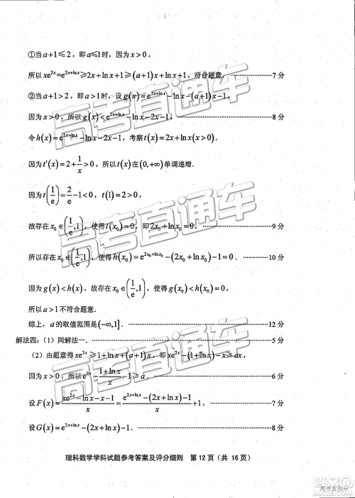 2019年福建省质检文理数高三试题及参考答案