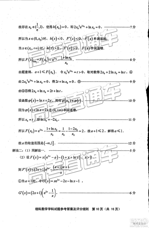 2019年福建省质检文理数高三试题及参考答案