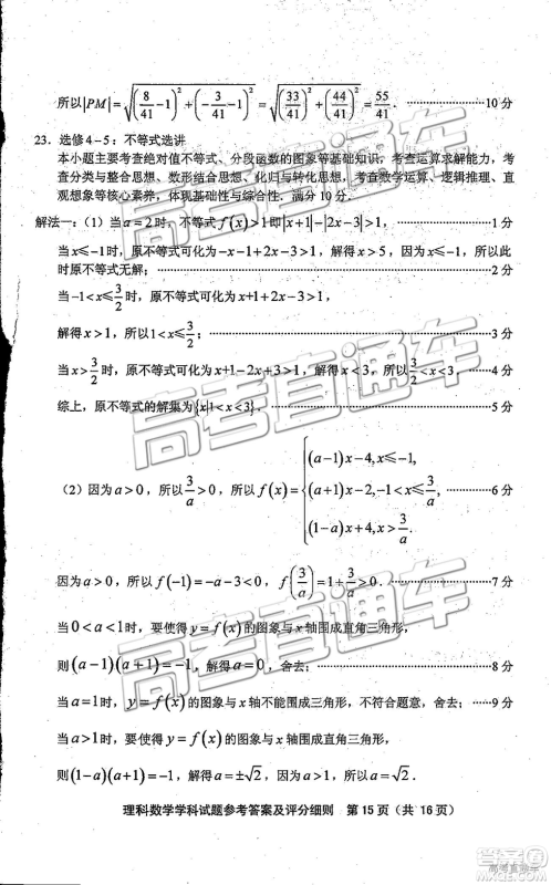 2019年福建省质检文理数高三试题及参考答案