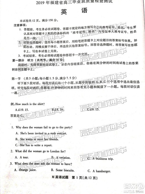 2019年福建省质检英语试题及参考答案 2019年福建省质检英语试题及参考答案