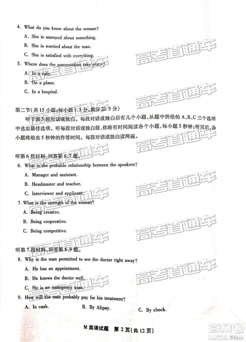 2019年福建省质检英语试题及参考答案 2019年福建省质检英语试题及参考答案