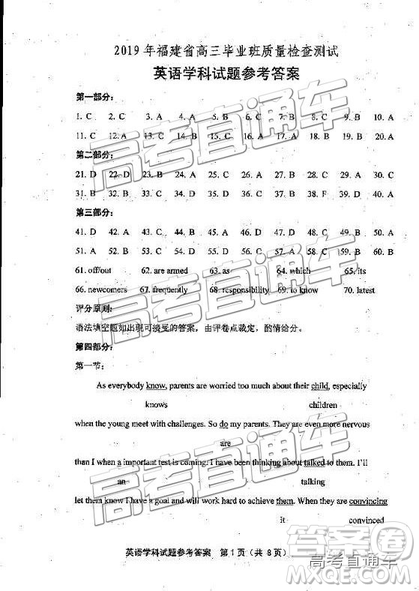2019年福建省质检英语试题及参考答案 2019年福建省质检英语试题及参考答案