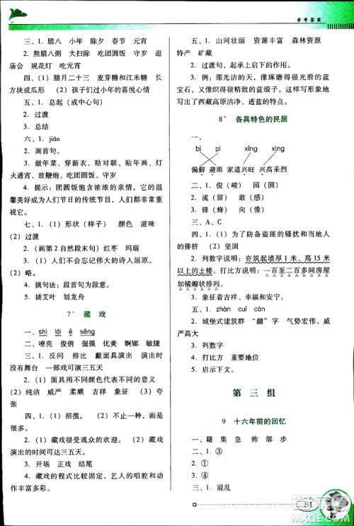 人教版RJ2019年南方新课堂金牌学案语文六年级下册参考答案