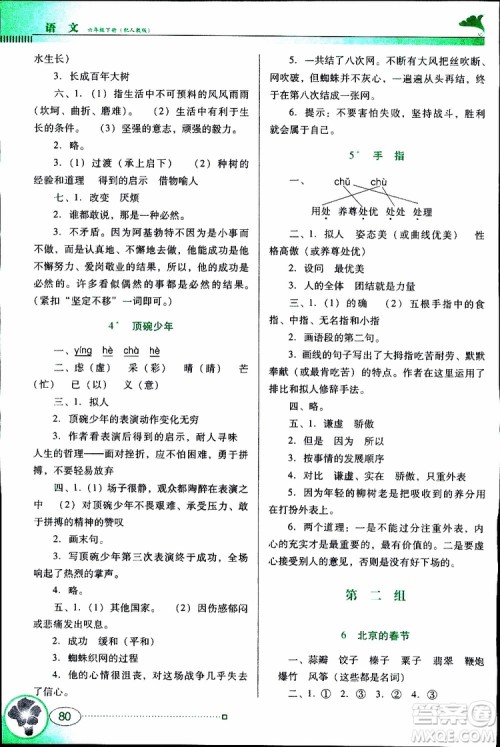 人教版RJ2019年南方新课堂金牌学案语文六年级下册参考答案