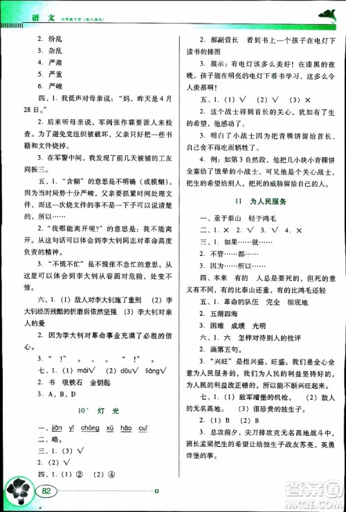 人教版RJ2019年南方新课堂金牌学案语文六年级下册参考答案