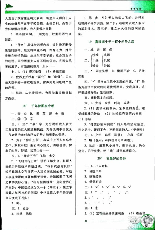 人教版RJ2019年南方新课堂金牌学案语文六年级下册参考答案