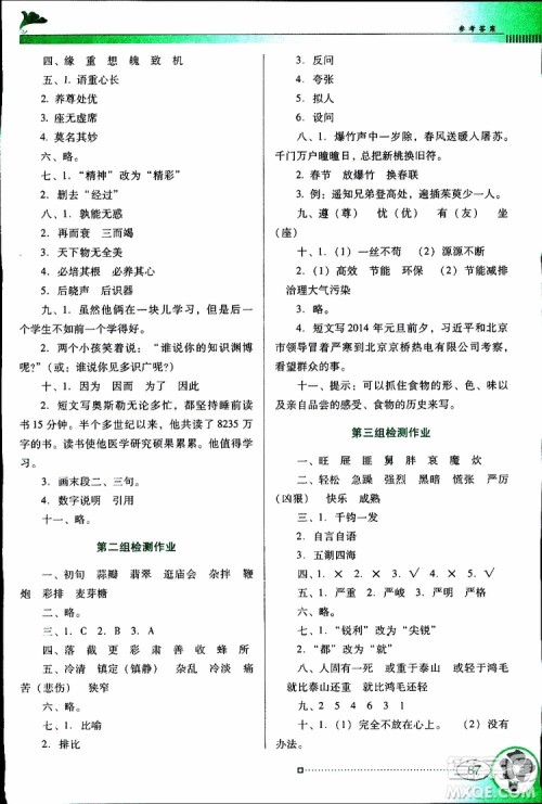 人教版RJ2019年南方新课堂金牌学案语文六年级下册参考答案
