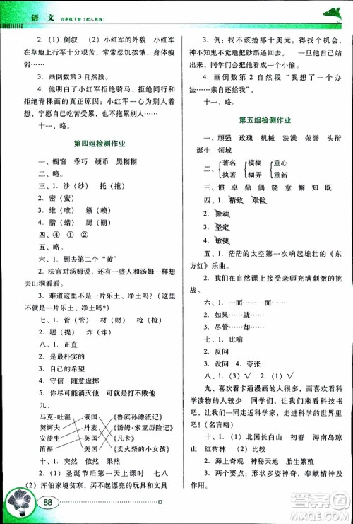 人教版RJ2019年南方新课堂金牌学案语文六年级下册参考答案