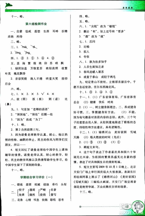 人教版RJ2019年南方新课堂金牌学案语文六年级下册参考答案