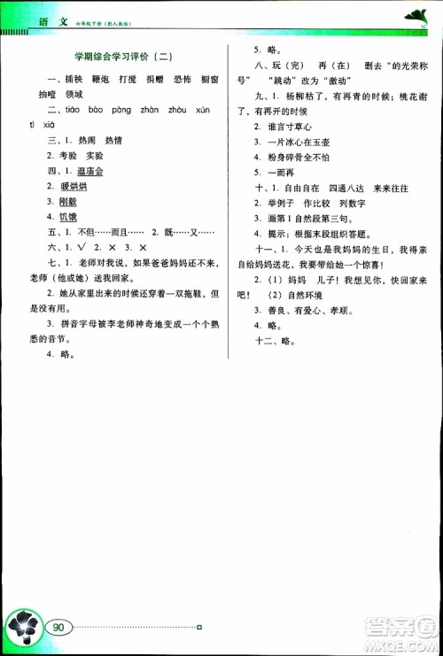 人教版RJ2019年南方新课堂金牌学案语文六年级下册参考答案