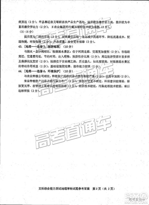 2019年福建省质检文理综高三参考答案 2019年福建省质检文理综高三参考答案