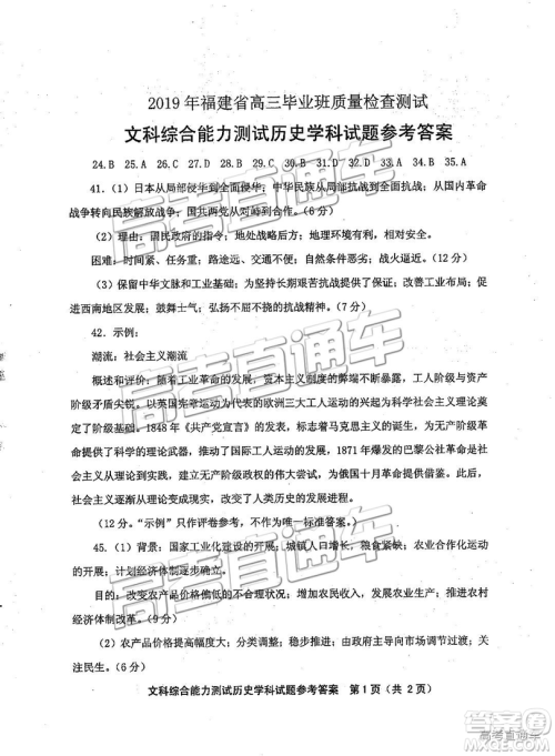 2019年福建省质检文理综高三参考答案 2019年福建省质检文理综高三参考答案