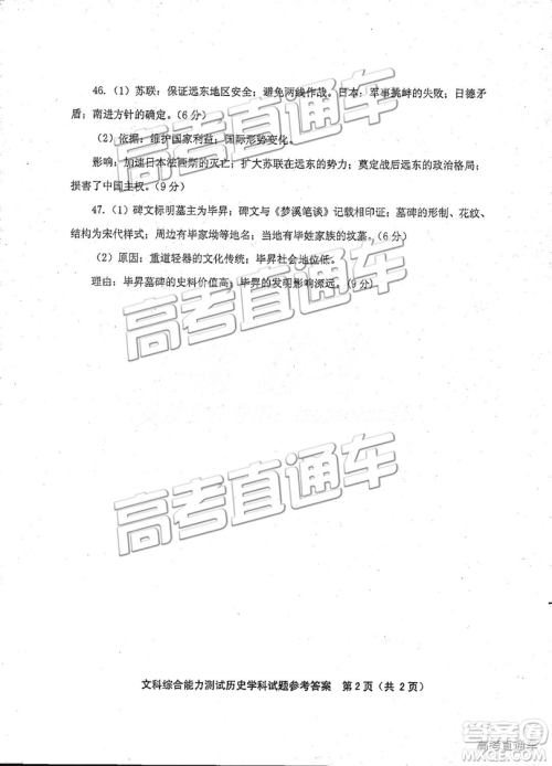 2019年福建省质检文理综高三参考答案 2019年福建省质检文理综高三参考答案
