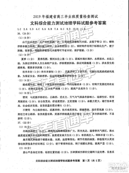 2019年福建省质检文理综高三参考答案 2019年福建省质检文理综高三参考答案