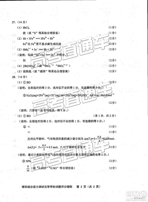 2019年福建省质检文理综高三参考答案 2019年福建省质检文理综高三参考答案