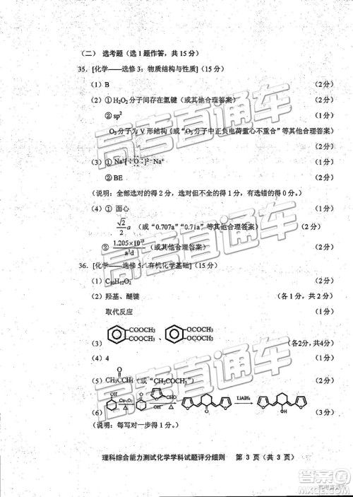2019年福建省质检文理综高三参考答案 2019年福建省质检文理综高三参考答案