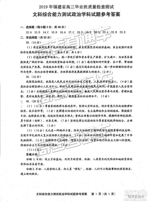 2019年福建省质检文理综高三参考答案 2019年福建省质检文理综高三参考答案