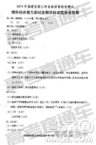 2019年福建省质检文理综高三参考答案 2019年福建省质检文理综高三参考答案