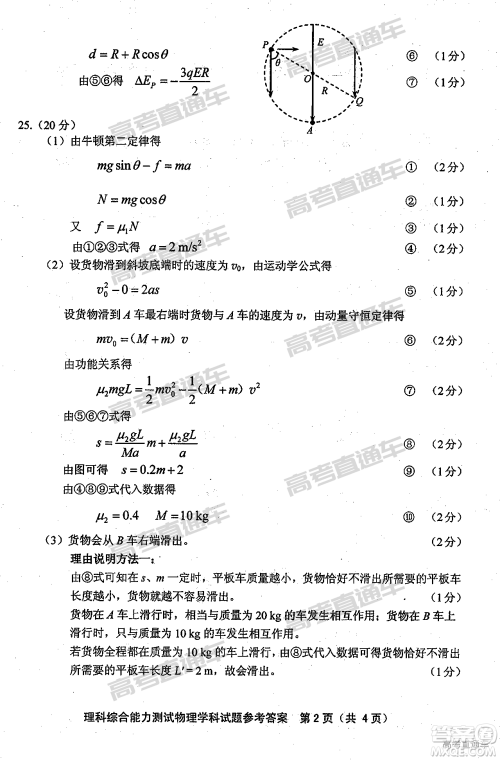 2019年福建省质检文理综高三参考答案 2019年福建省质检文理综高三参考答案