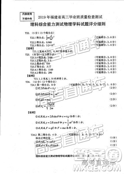 2019年福建省质检文理综高三参考答案 2019年福建省质检文理综高三参考答案