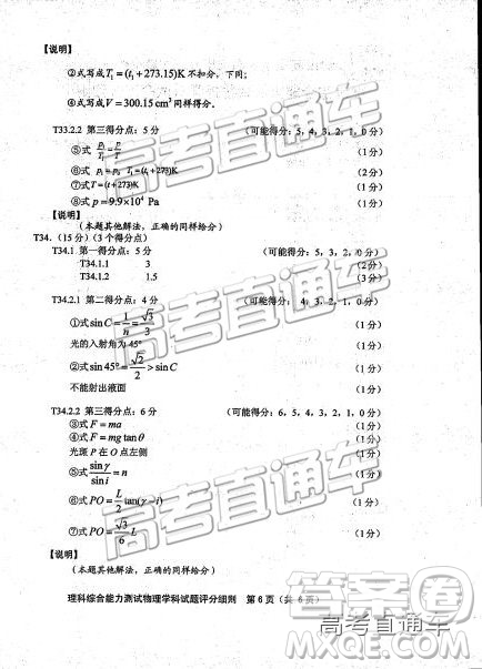 2019年福建省质检文理综高三参考答案