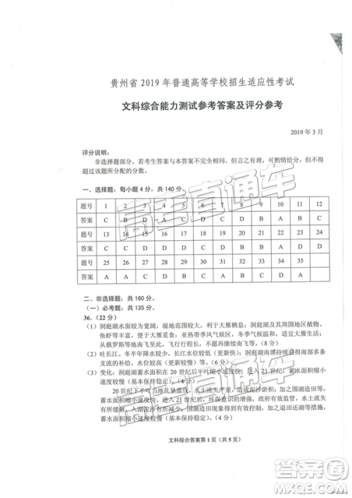 2019年高三贵州省统测文理综试题及参考答案