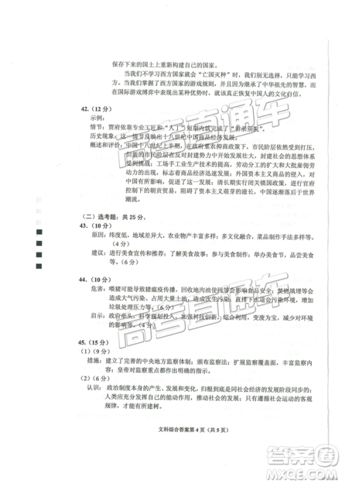 2019年高三贵州省统测文理综试题及参考答案