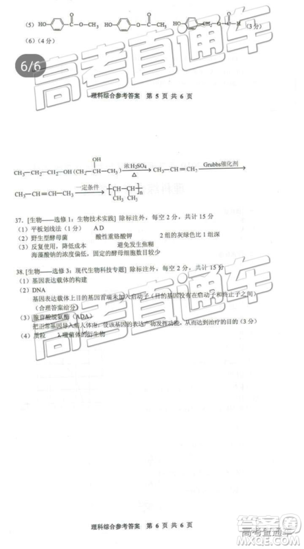 2019年高三贵州省统测文理综试题及参考答案