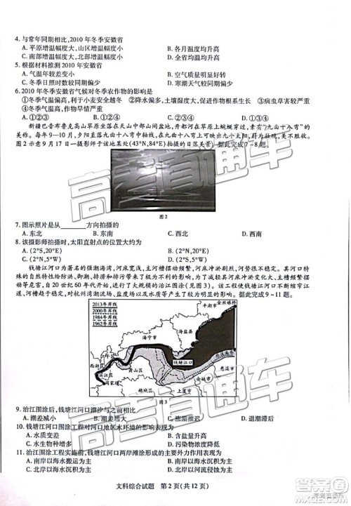 2019年安徽皖北协作区高三联考文综试题及参考答案