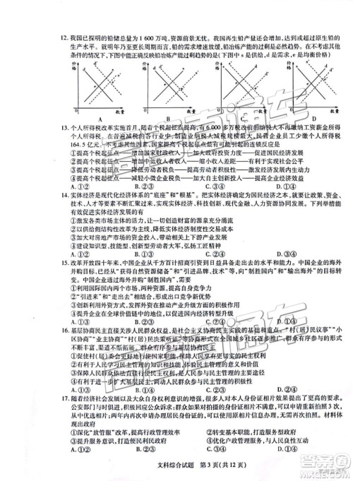 2019年安徽皖北协作区高三联考文综试题及参考答案