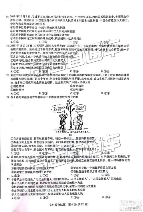 2019年安徽皖北协作区高三联考文综试题及参考答案 2019年安徽皖北协作区高三联考文综试题及参考答案