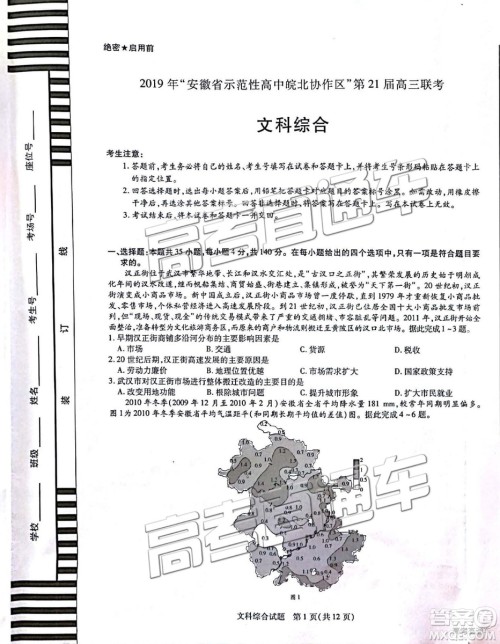 2019年安徽皖北协作区高三联考文综试题及参考答案