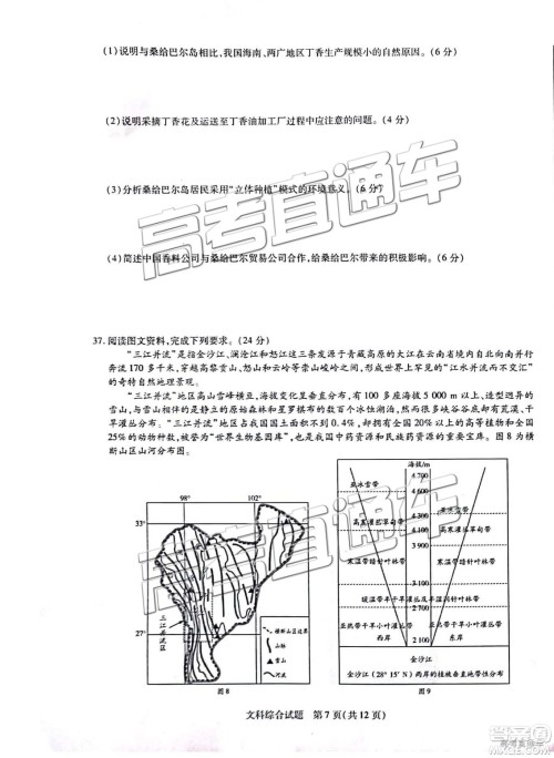 2019年安徽皖北协作区高三联考文综试题及参考答案