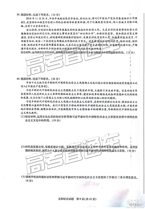 2019年安徽皖北协作区高三联考文综试题及参考答案 2019年安徽皖北协作区高三联考文综试题及参考答案