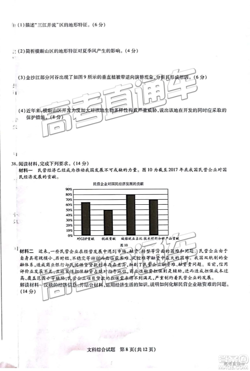 2019年安徽皖北协作区高三联考文综试题及参考答案