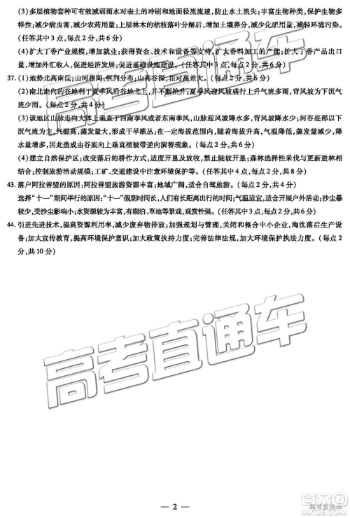 2019年安徽皖北协作区高三联考文综试题及参考答案 2019年安徽皖北协作区高三联考文综试题及参考答案