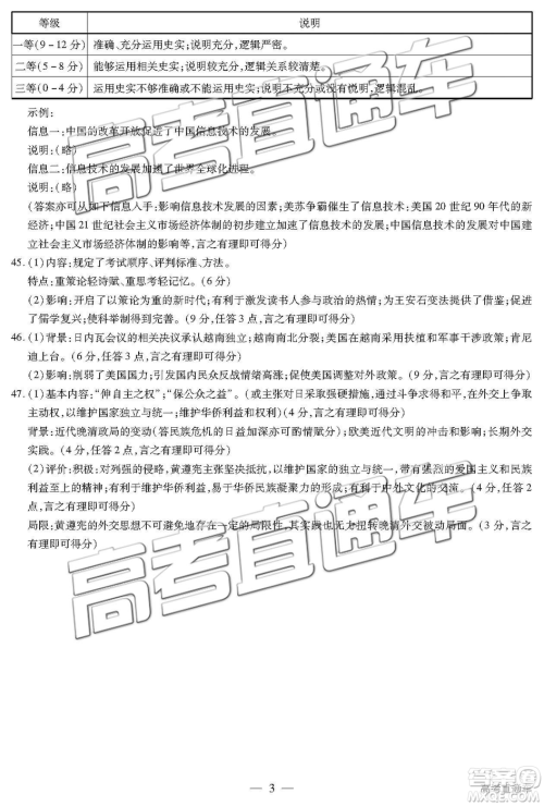 2019年安徽皖北协作区高三联考文综试题及参考答案 2019年安徽皖北协作区高三联考文综试题及参考答案