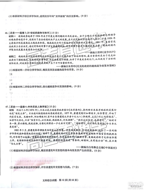 2019年安徽皖北协作区高三联考文综试题及参考答案 2019年安徽皖北协作区高三联考文综试题及参考答案