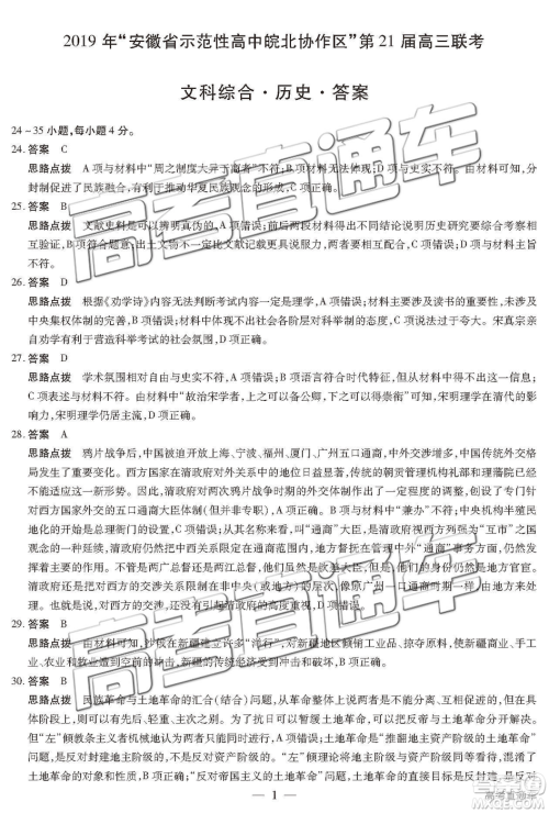 2019年安徽皖北协作区高三联考文综试题及参考答案 2019年安徽皖北协作区高三联考文综试题及参考答案