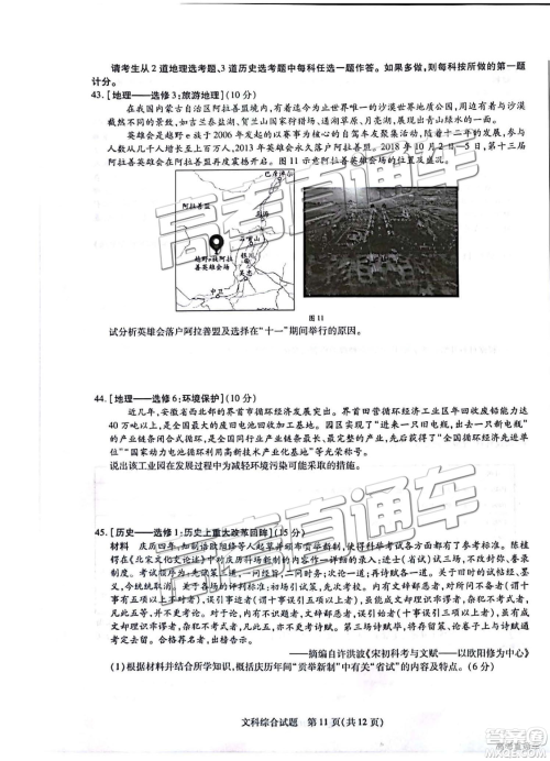 2019年安徽皖北协作区高三联考文综试题及参考答案