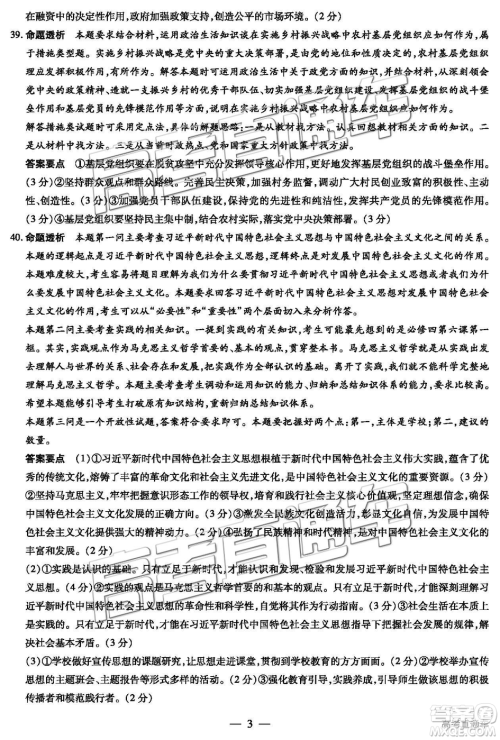 2019年安徽皖北协作区高三联考文综试题及参考答案 2019年安徽皖北协作区高三联考文综试题及参考答案