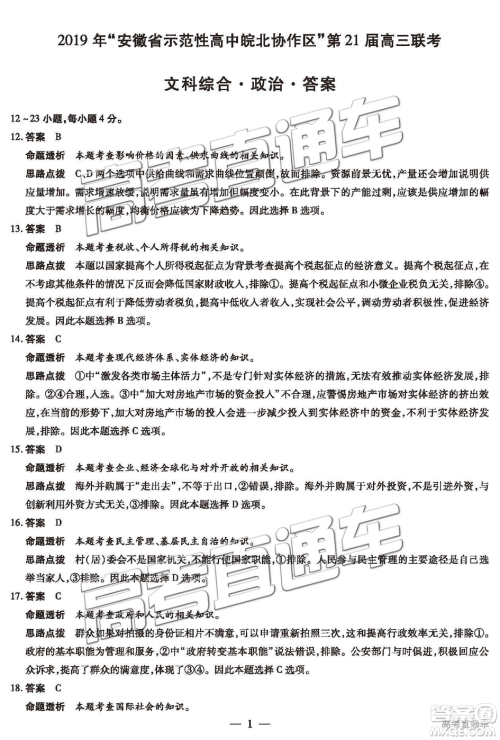 2019年安徽皖北协作区高三联考文综试题及参考答案 2019年安徽皖北协作区高三联考文综试题及参考答案