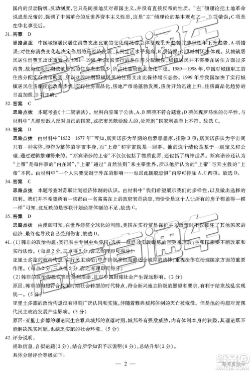 2019年安徽皖北协作区高三联考文综试题及参考答案 2019年安徽皖北协作区高三联考文综试题及参考答案