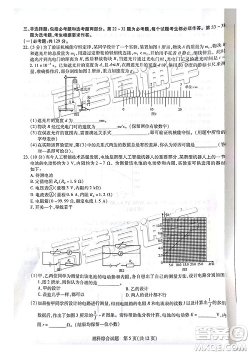 2019年安徽皖北协作区高三联考理综试题及参考答案