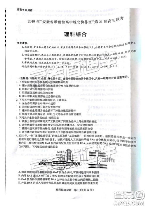 2019年安徽皖北协作区高三联考理综试题及参考答案