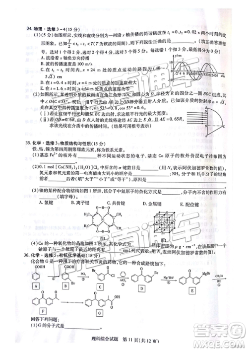 2019年安徽皖北协作区高三联考理综试题及参考答案