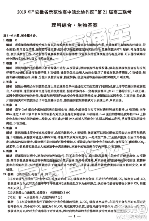 2019年安徽皖北协作区高三联考理综试题及参考答案