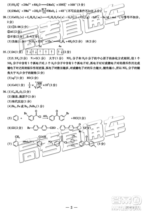 2019年安徽皖北协作区高三联考理综试题及参考答案